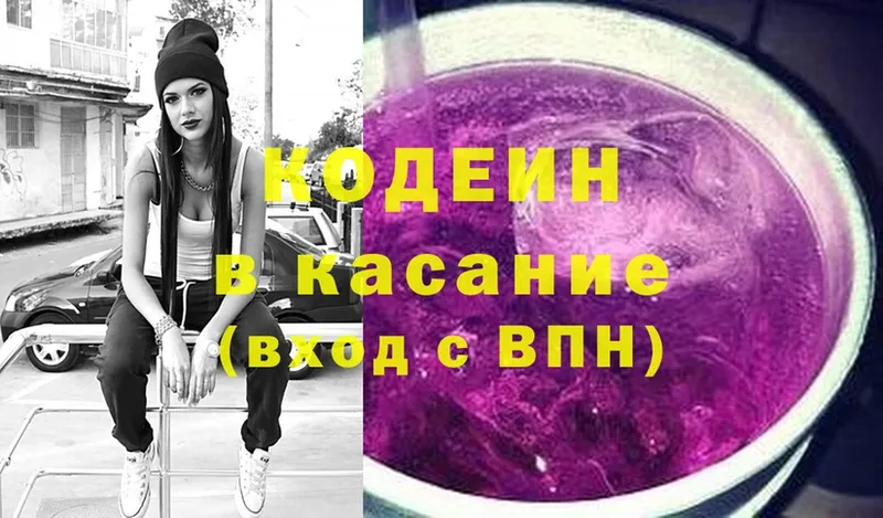 Кодеиновый сироп Lean напиток Lean (лин)  МЕГА tor  Белокуриха 